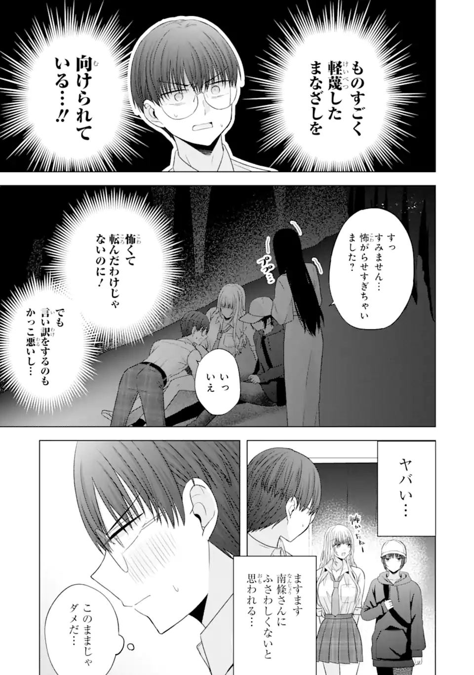 Nanjou-san wa Boku ni Dakaretai Chap 27.5 - Next Chap 28.5