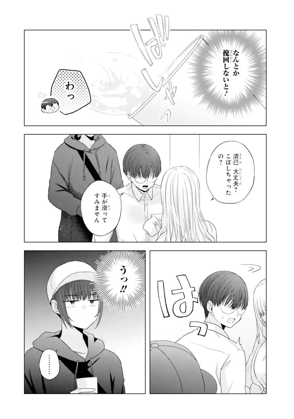 Nanjou-san wa Boku ni Dakaretai Chap 27.5 - Next Chap 28.5