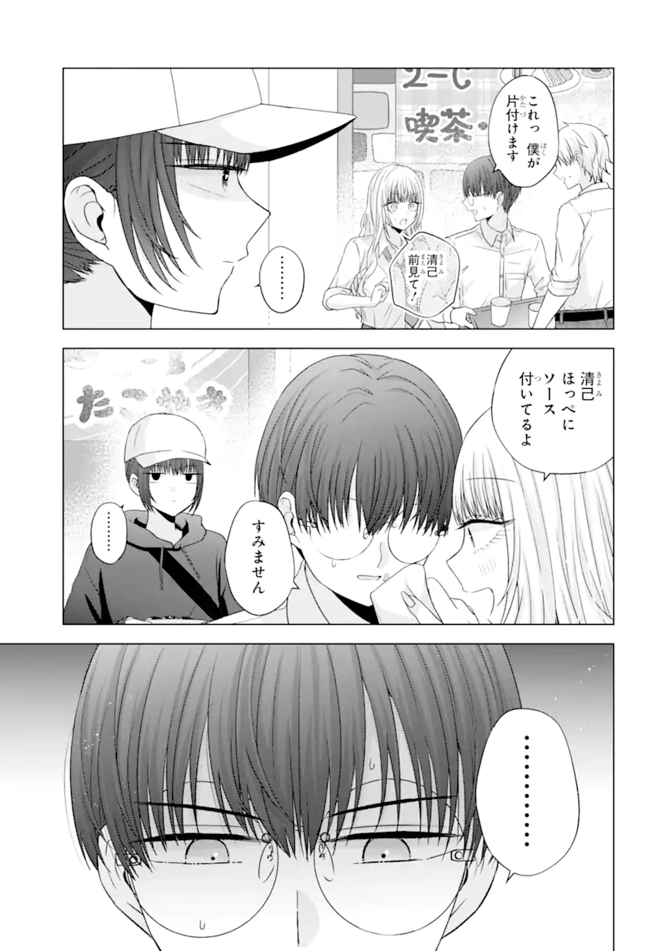 Nanjou-san wa Boku ni Dakaretai Chap 27.5 - Next Chap 28.5