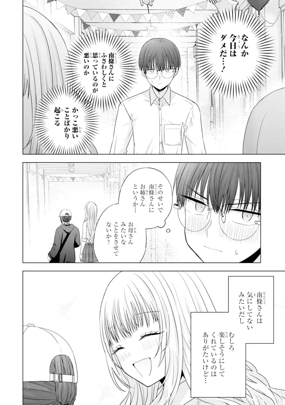 Nanjou-san wa Boku ni Dakaretai Chap 27.5 - Next Chap 28.5