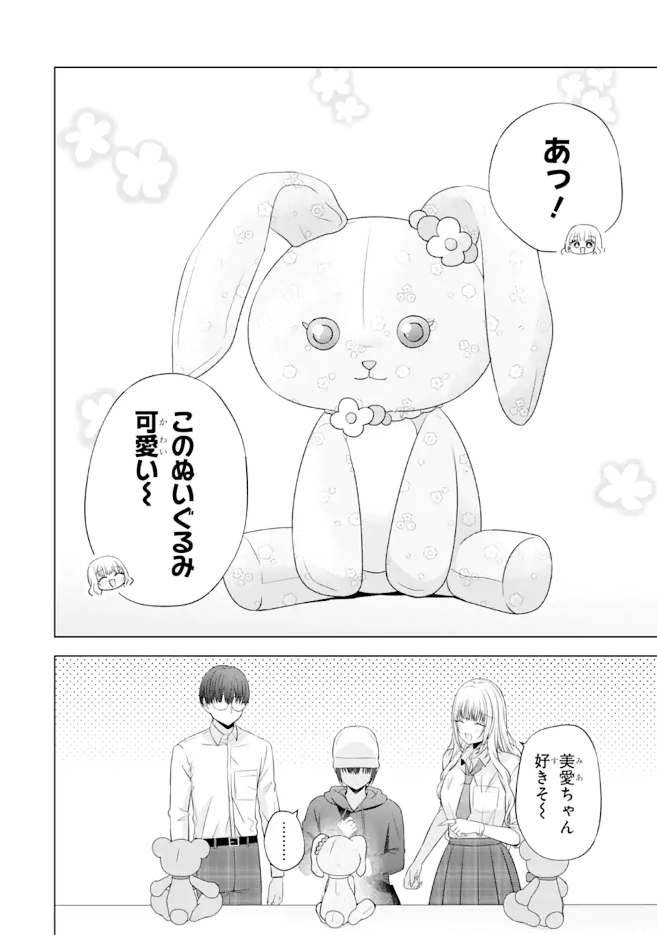 Nanjou-san wa Boku ni Dakaretai Chap 27.6 - Next Chap 28.6