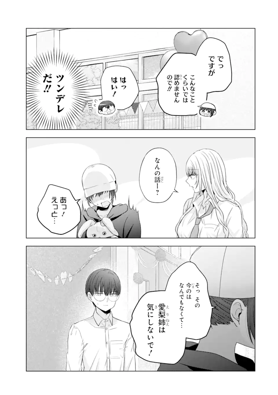 Nanjou-san wa Boku ni Dakaretai Chap 27.6 - Next Chap 28.6