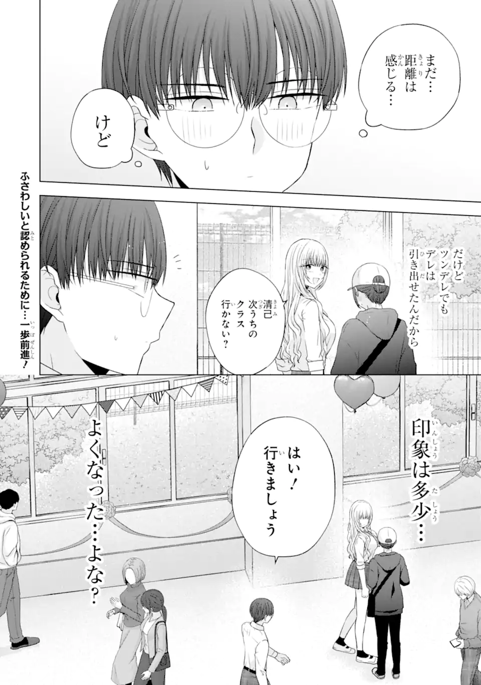 Nanjou-san wa Boku ni Dakaretai Chap 27.6 - Next Chap 28.6