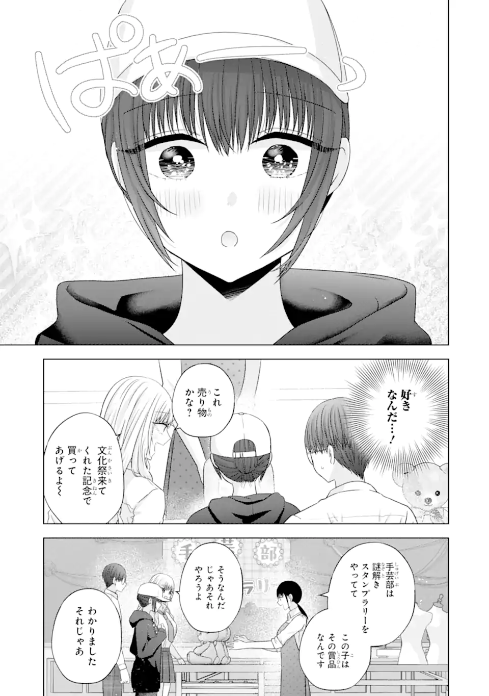 Nanjou-san wa Boku ni Dakaretai Chap 27.6 - Next Chap 28.6