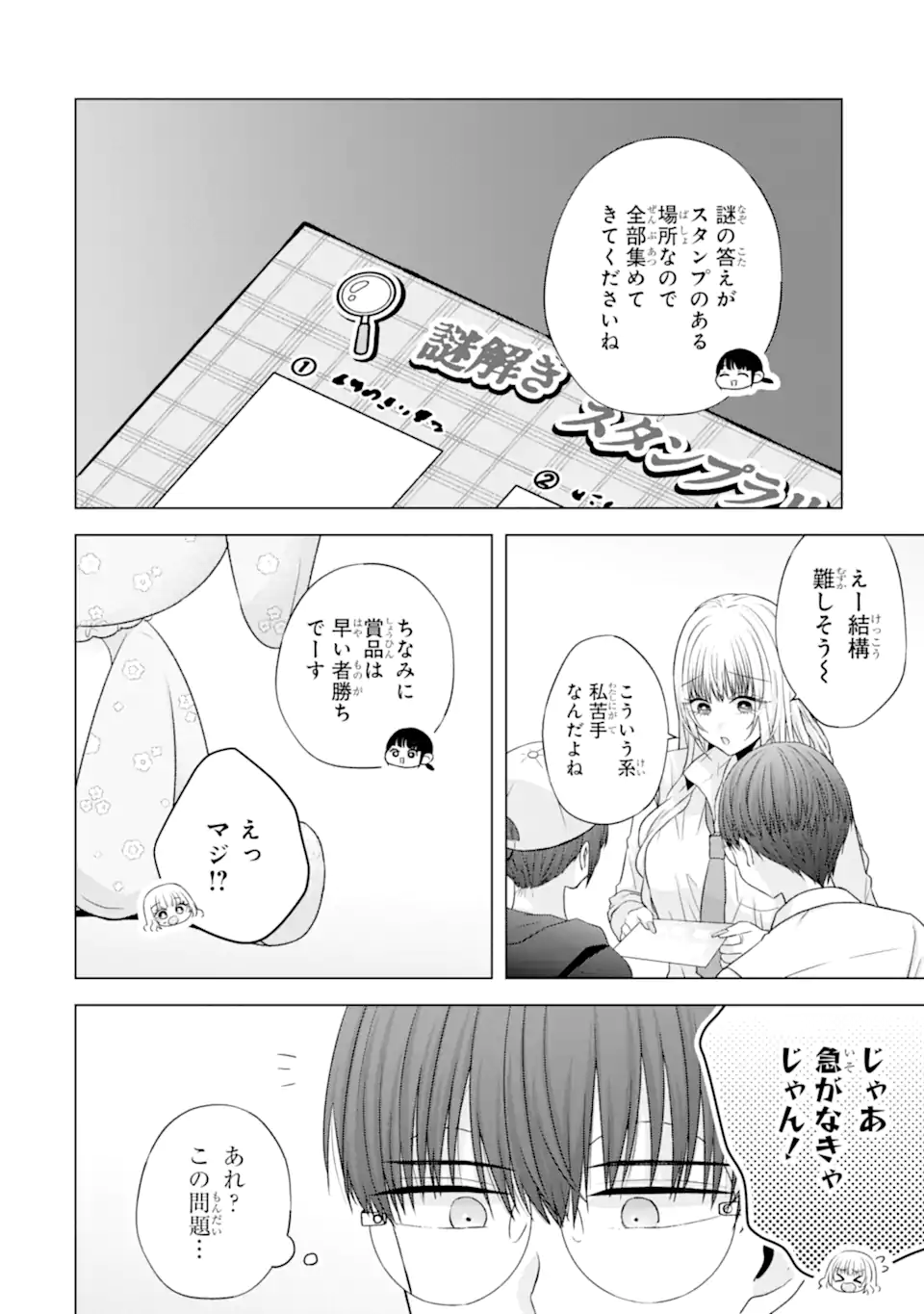 Nanjou-san wa Boku ni Dakaretai Chap 27.6 - Next Chap 28.6