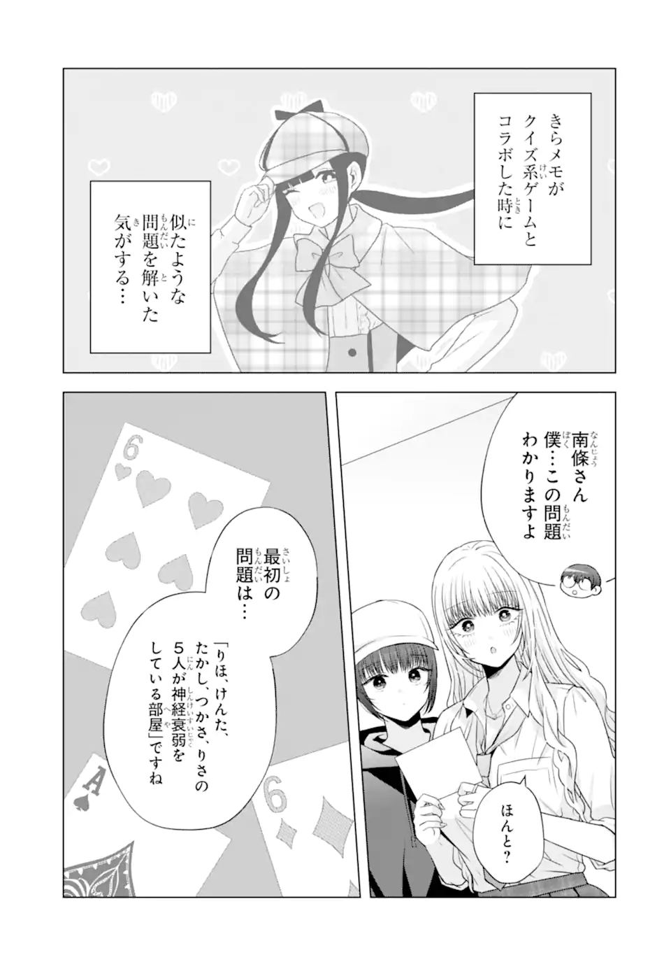 Nanjou-san wa Boku ni Dakaretai Chap 27.6 - Next Chap 28.6