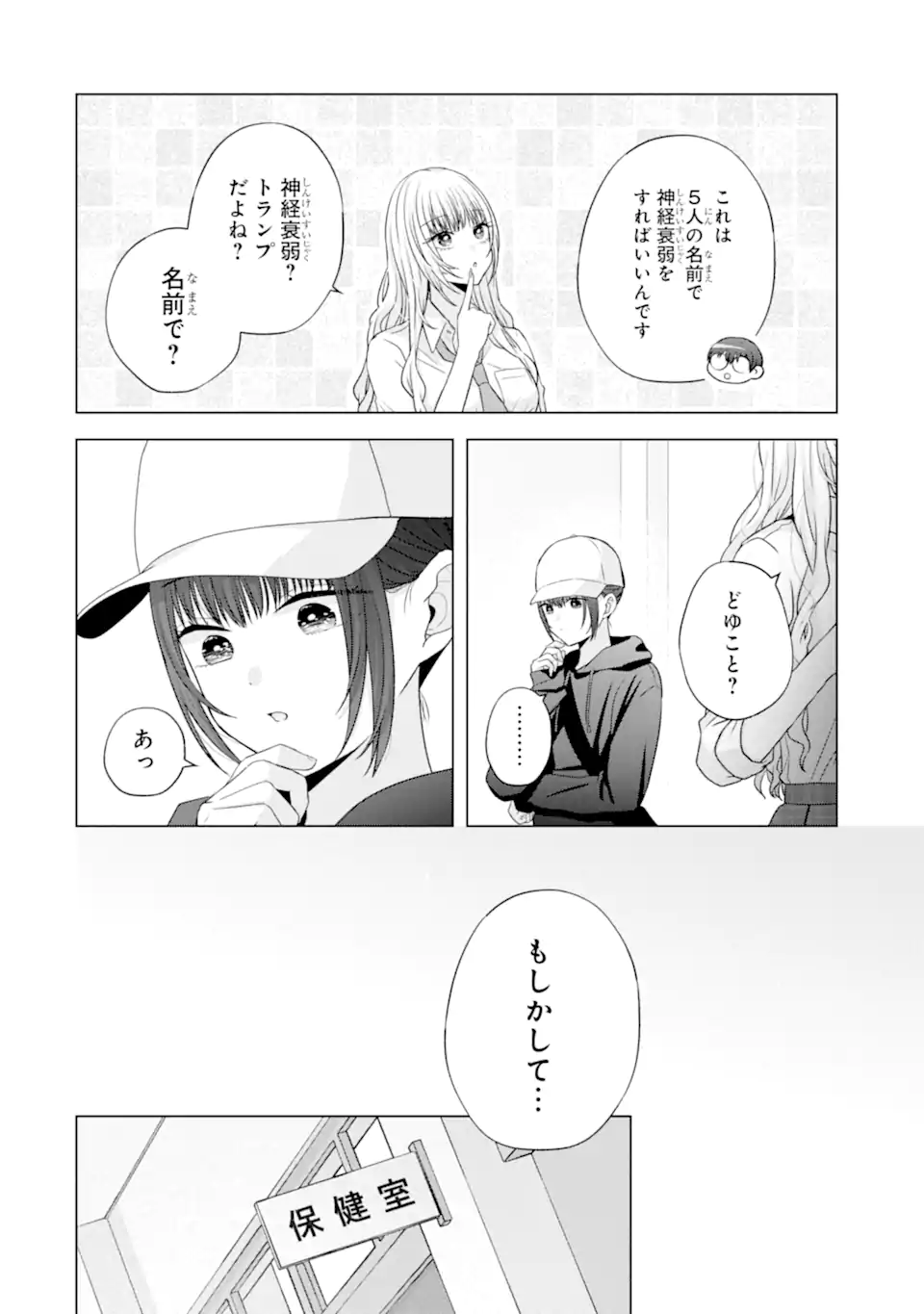 Nanjou-san wa Boku ni Dakaretai Chap 27.6 - Next Chap 28.6