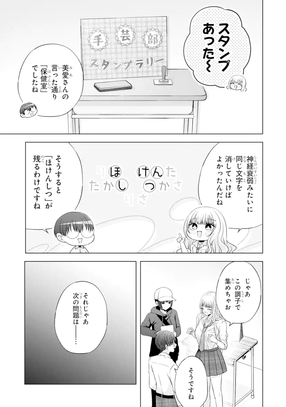 Nanjou-san wa Boku ni Dakaretai Chap 27.6 - Next Chap 28.6