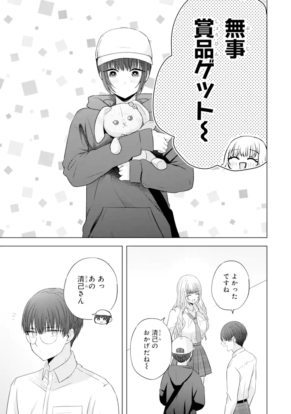 Nanjou-san wa Boku ni Dakaretai Chap 27.6 - Next Chap 28.6
