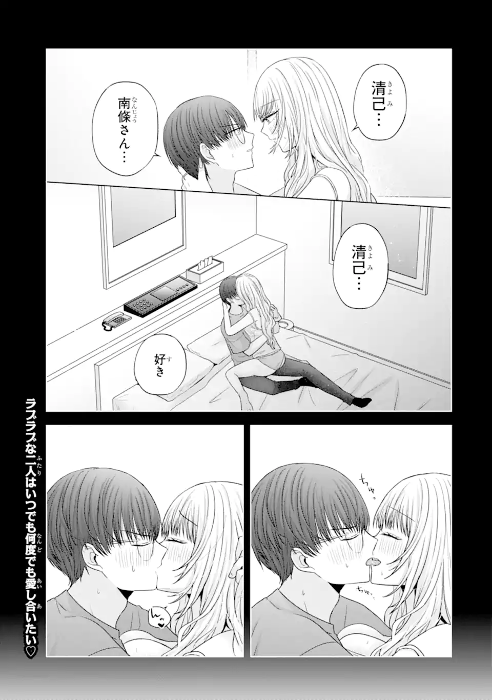 Nanjou-san wa Boku ni Dakaretai Chap 24.1 - Next Chap 25.1