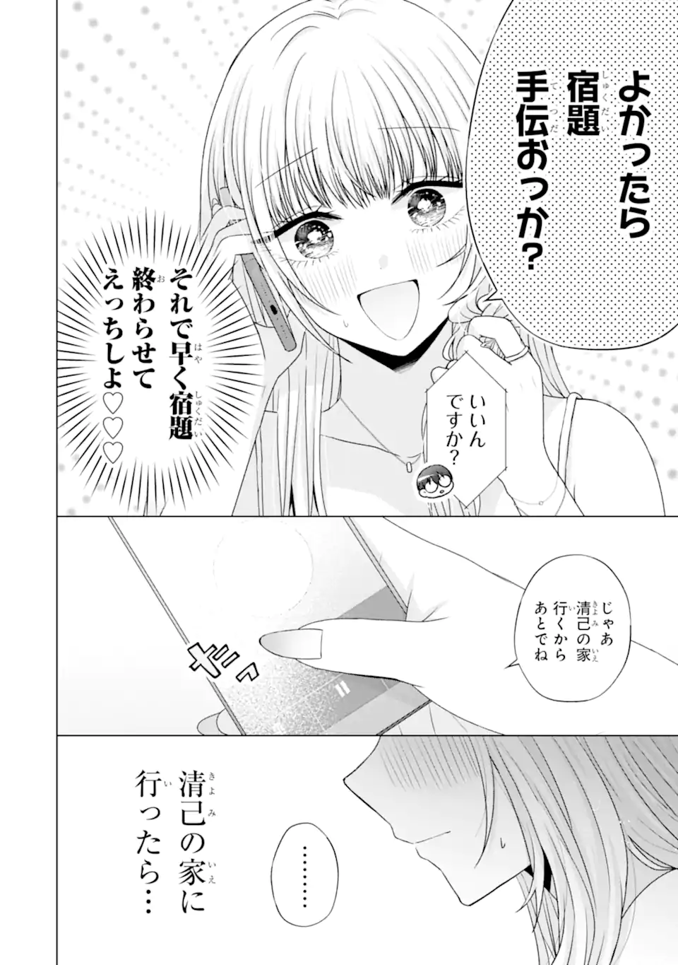 Nanjou-san wa Boku ni Dakaretai Chap 24.1 - Next Chap 25.1