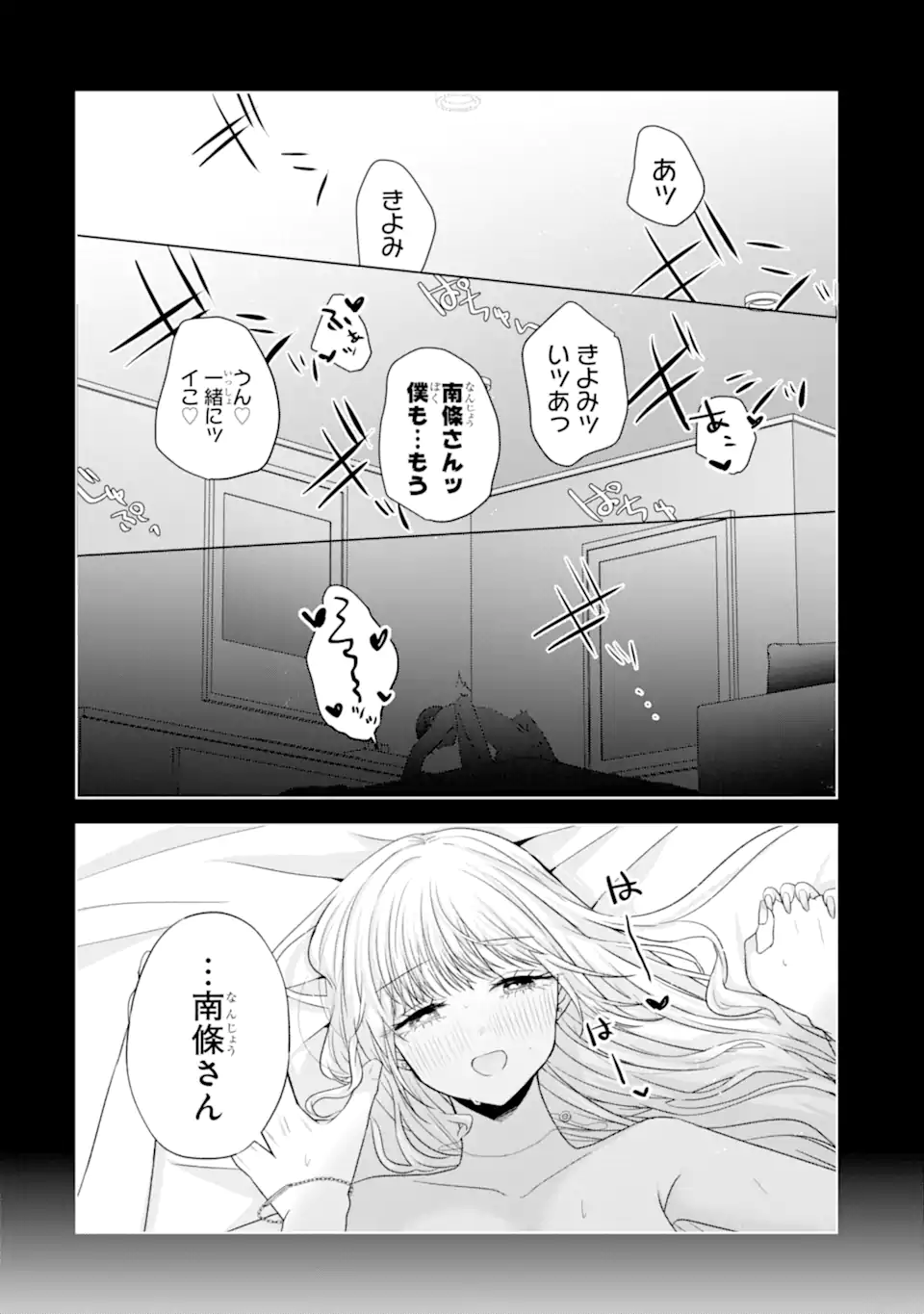 Nanjou-san wa Boku ni Dakaretai Chap 24.1 - Next Chap 25.1