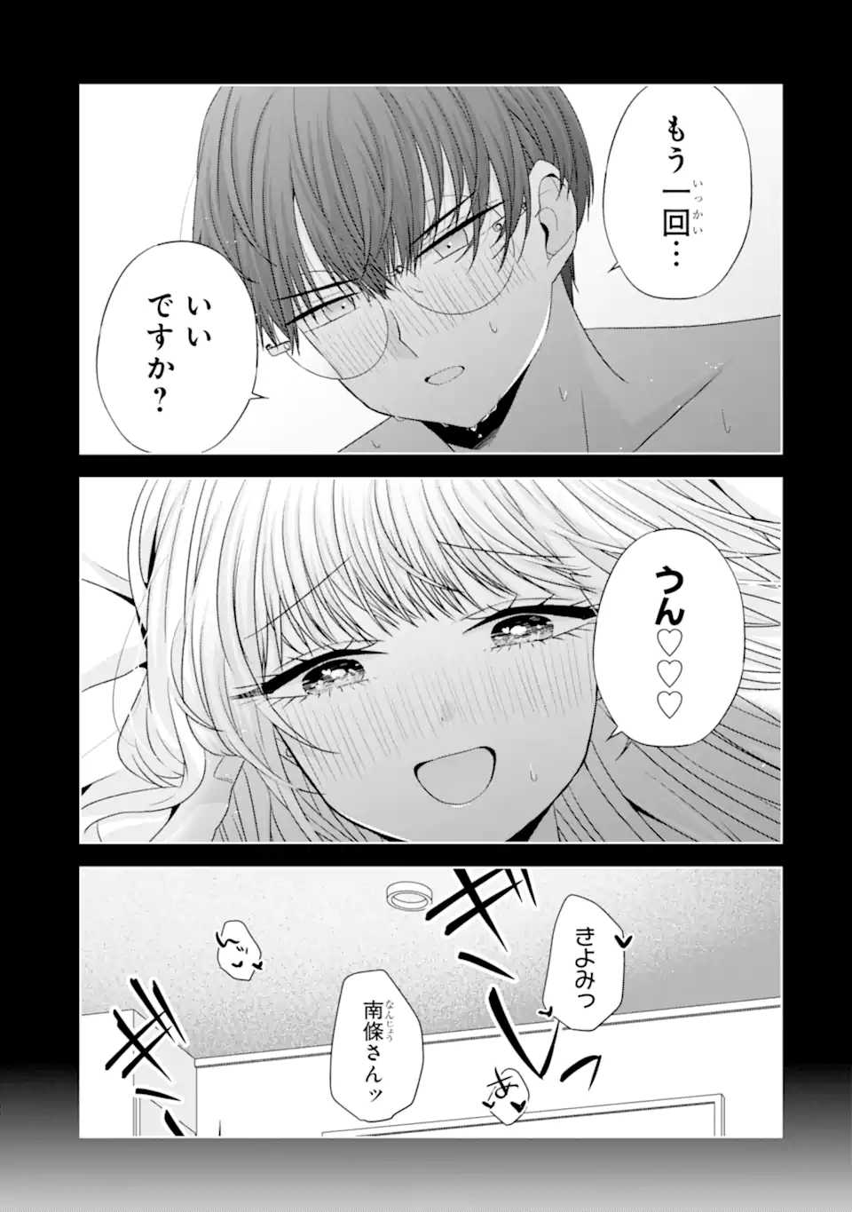 Nanjou-san wa Boku ni Dakaretai Chap 24.1 - Next Chap 25.1