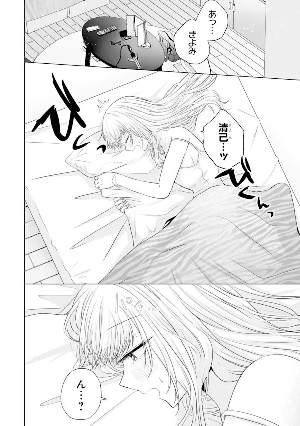 Nanjou-san wa Boku ni Dakaretai Chap 24.1 - Next Chap 25.1