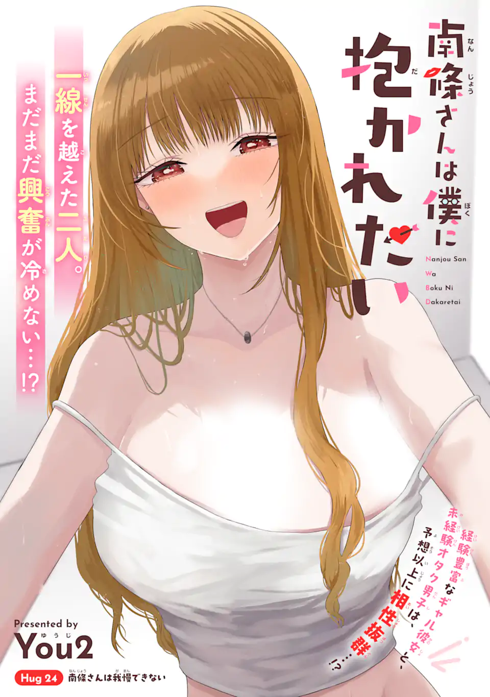 Nanjou-san wa Boku ni Dakaretai Chap 24.1 - Next Chap 25.1