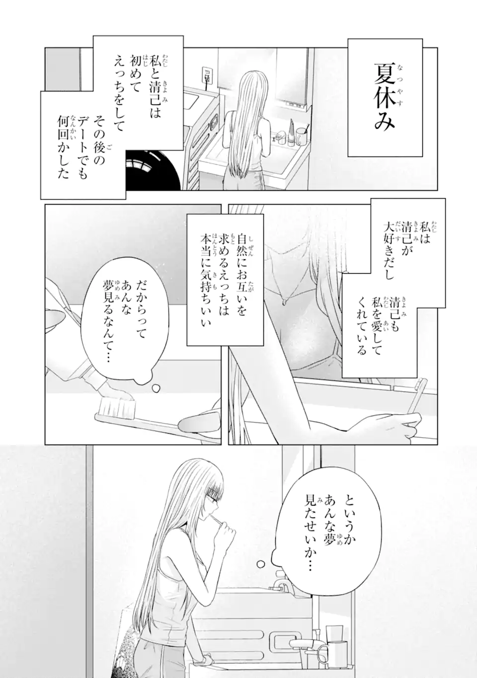 Nanjou-san wa Boku ni Dakaretai Chap 24.1 - Next Chap 25.1