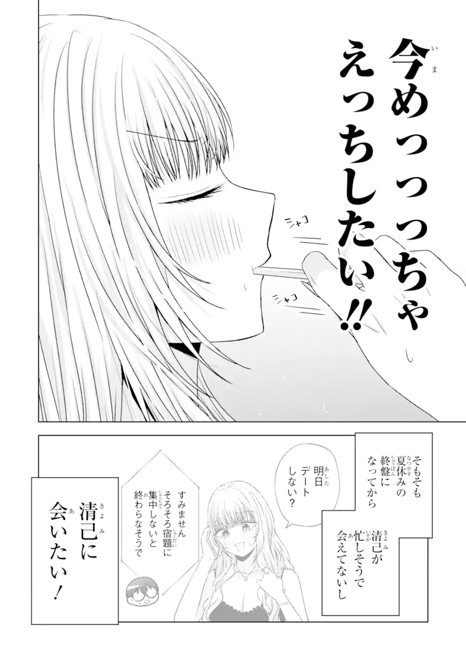 Nanjou-san wa Boku ni Dakaretai Chap 24.1 - Next Chap 25.1