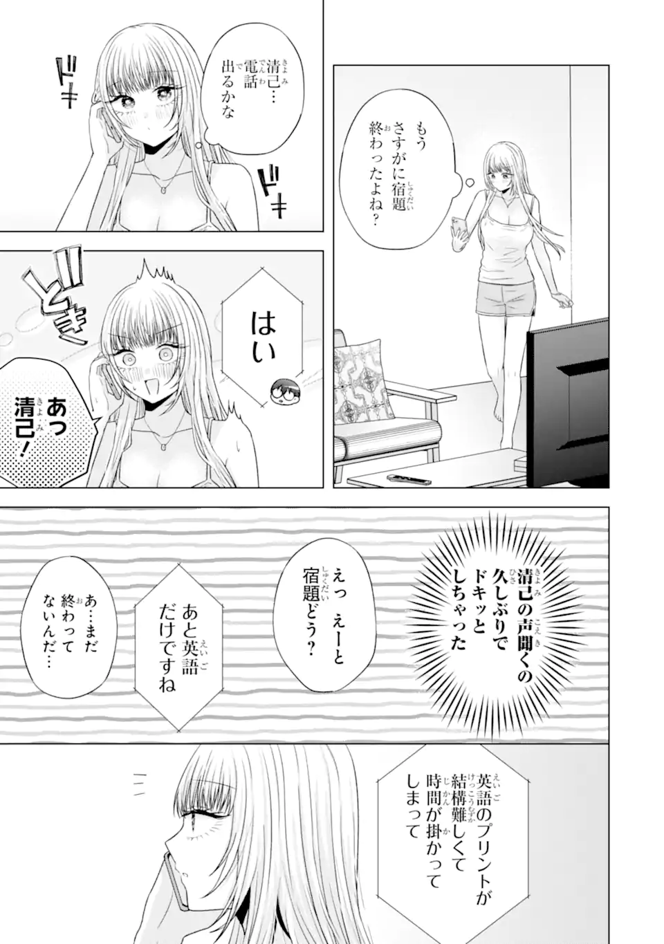 Nanjou-san wa Boku ni Dakaretai Chap 24.1 - Next Chap 25.1