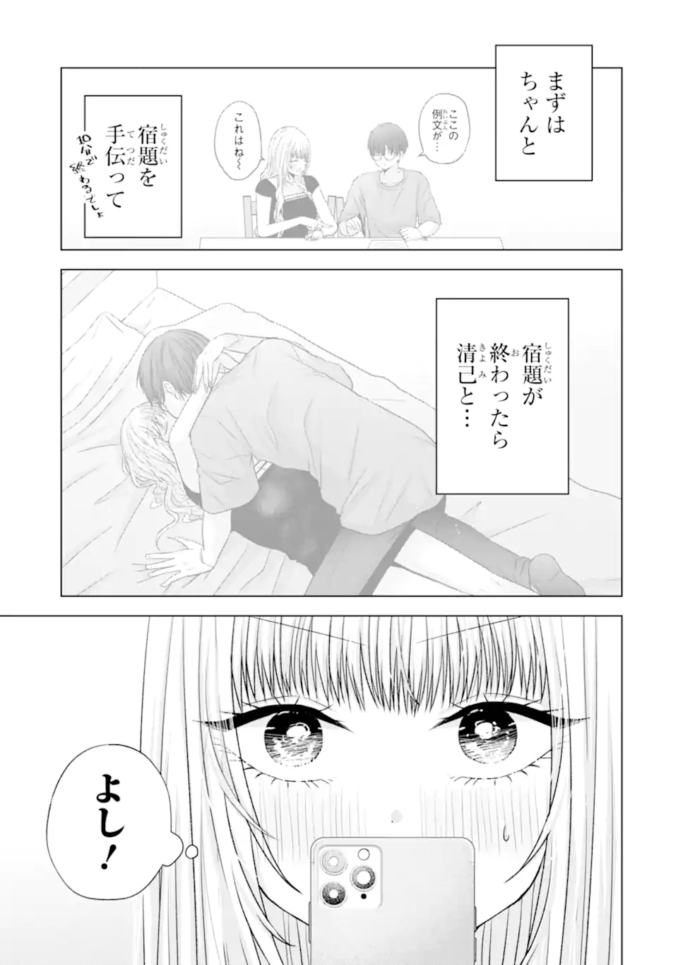 Nanjou-san wa Boku ni Dakaretai Chap 24.2 - Next Chap 25.2