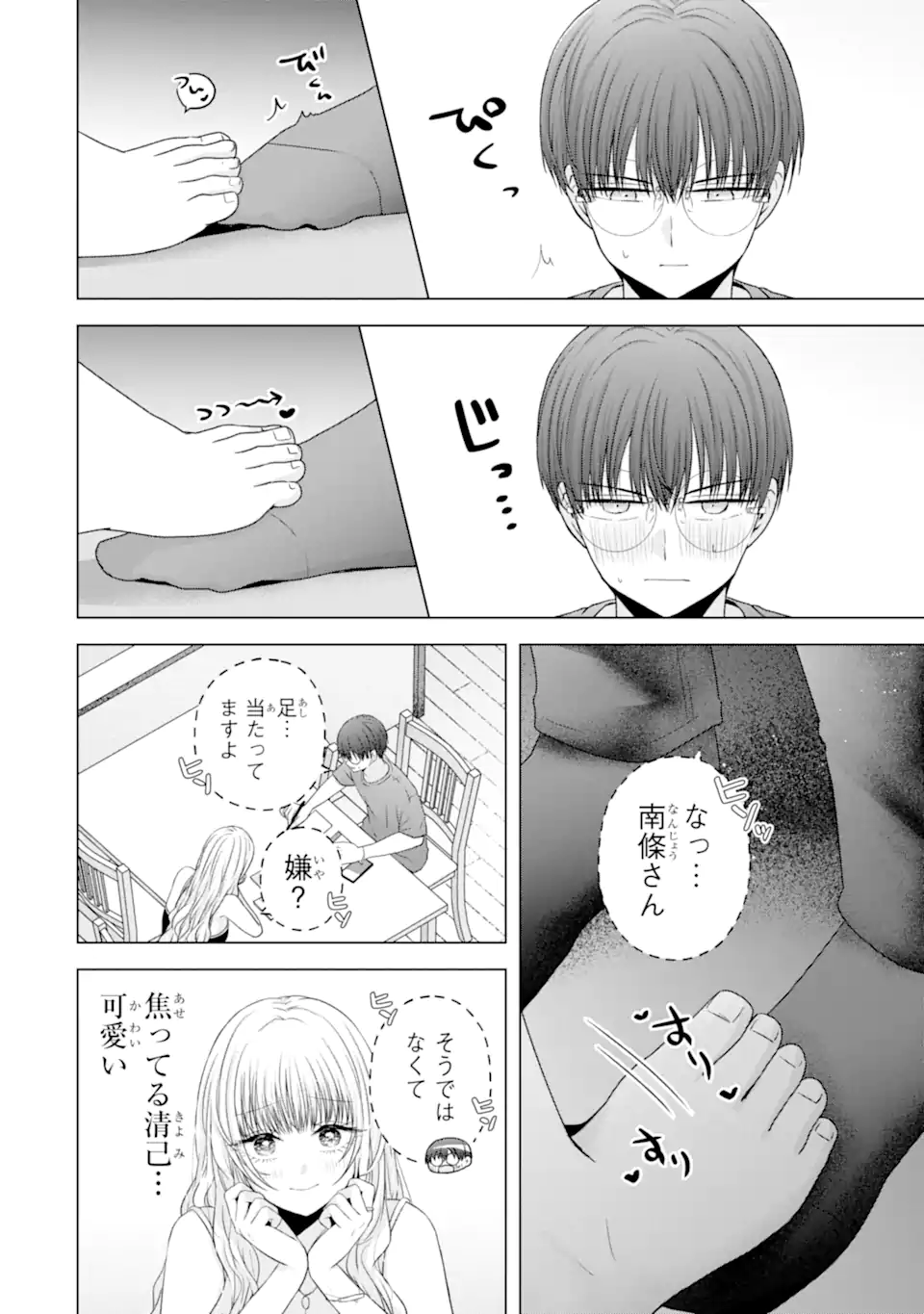 Nanjou-san wa Boku ni Dakaretai Chap 24.2 - Next Chap 25.2