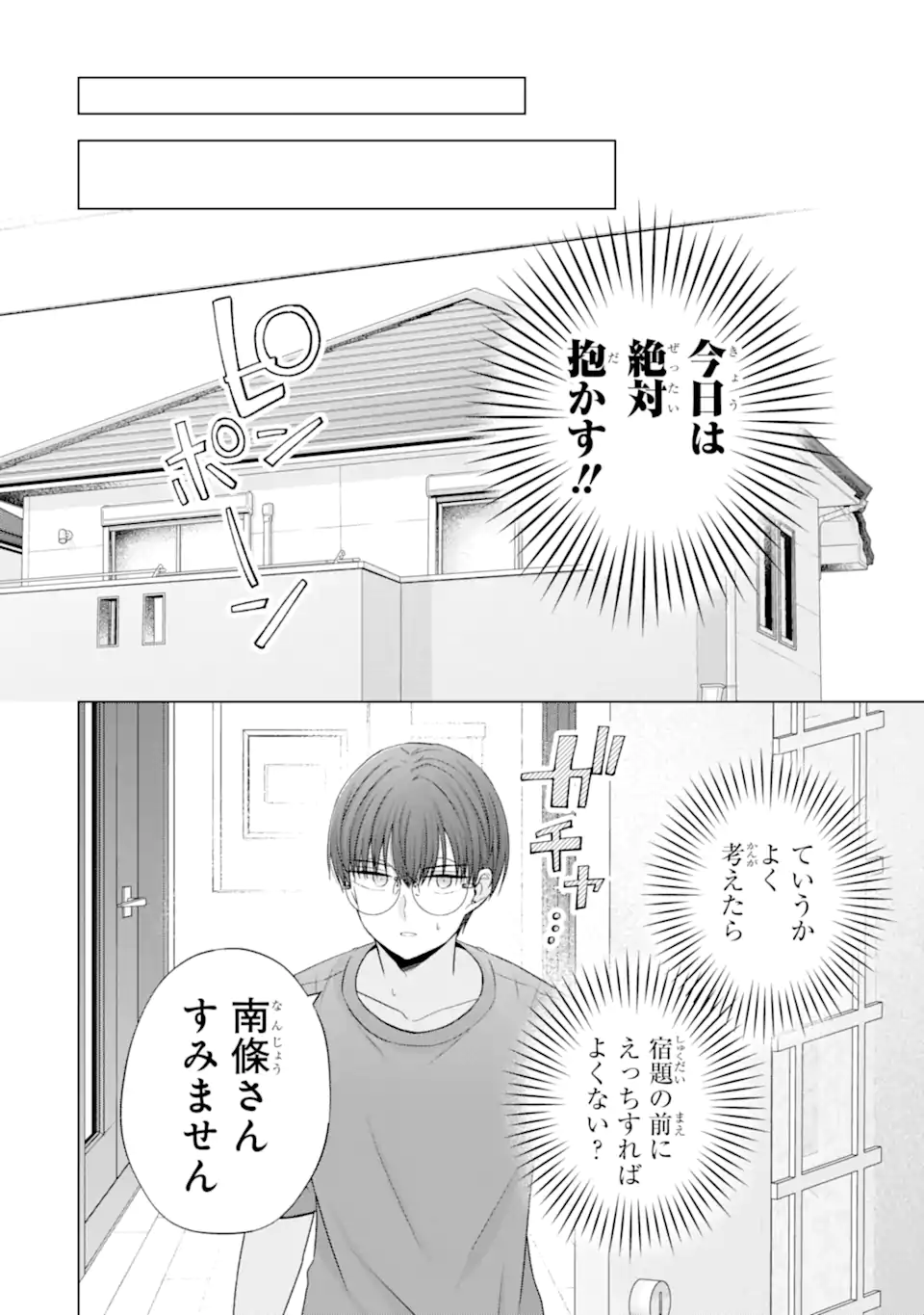 Nanjou-san wa Boku ni Dakaretai Chap 24.2 - Next Chap 25.2