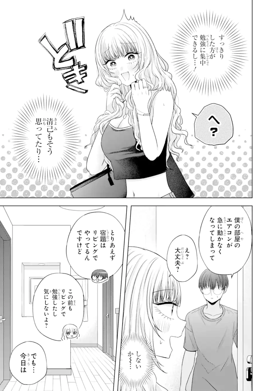 Nanjou-san wa Boku ni Dakaretai Chap 24.2 - Next Chap 25.2