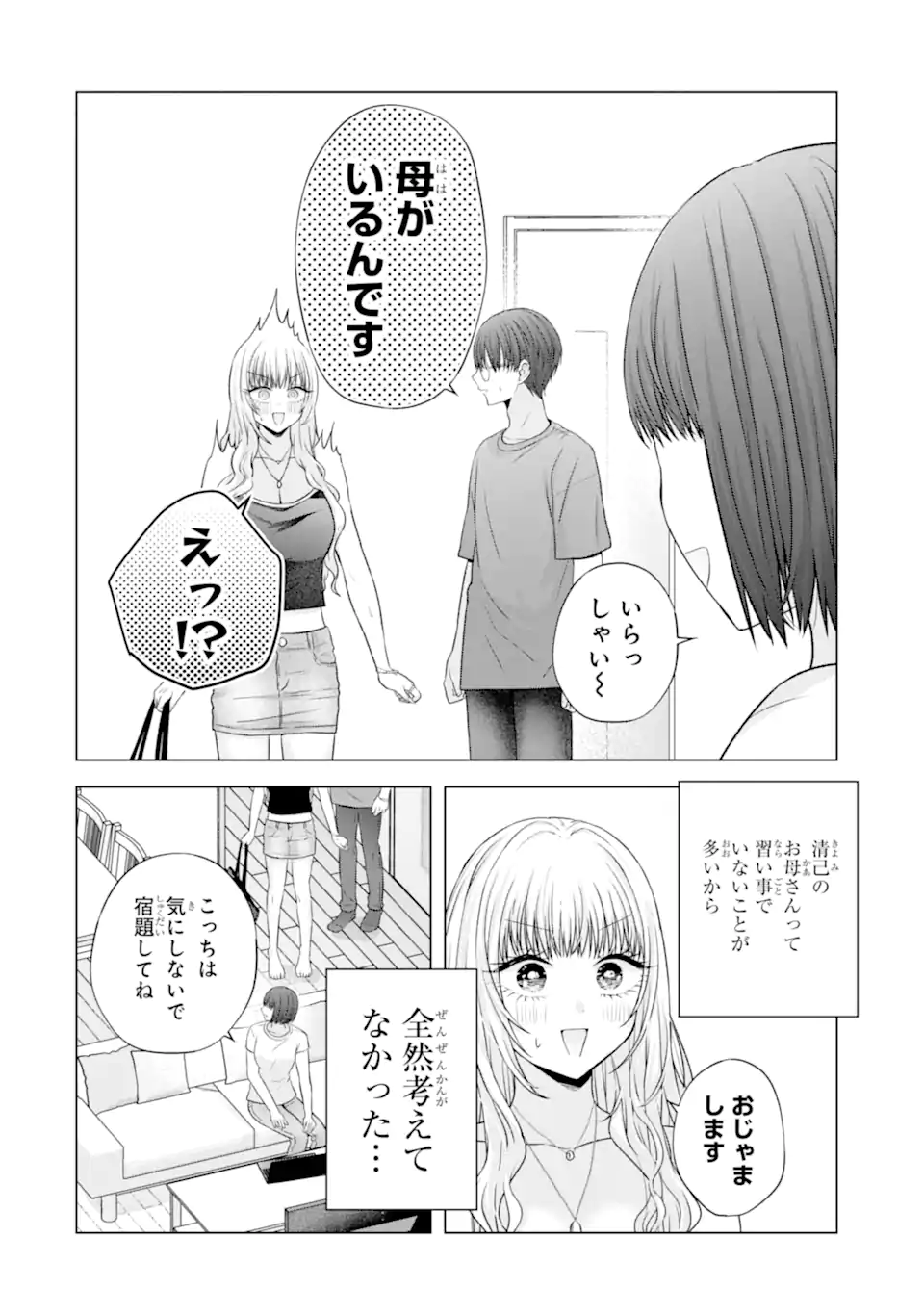 Nanjou-san wa Boku ni Dakaretai Chap 24.2 - Next Chap 25.2