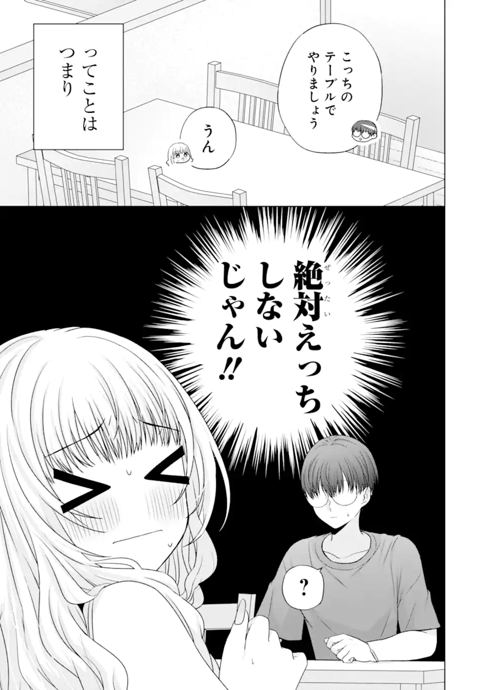 Nanjou-san wa Boku ni Dakaretai Chap 24.2 - Next Chap 25.2