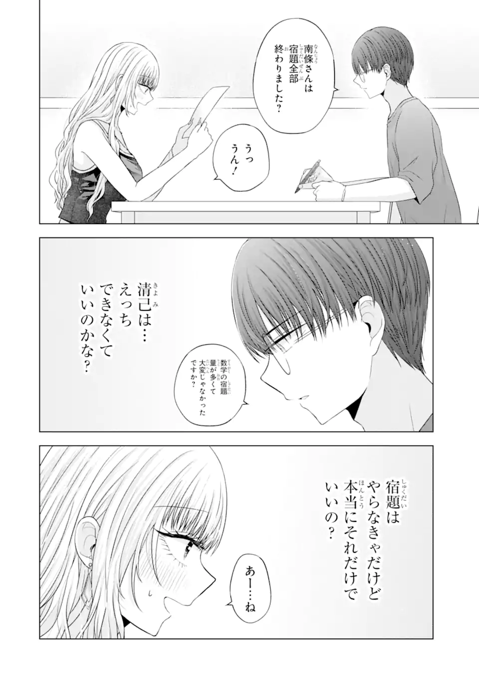 Nanjou-san wa Boku ni Dakaretai Chap 24.2 - Next Chap 25.2