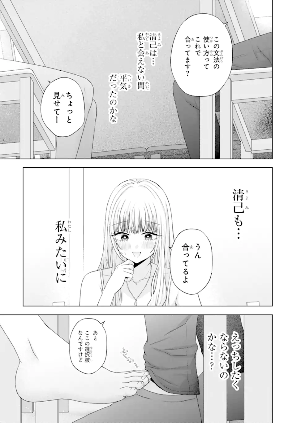 Nanjou-san wa Boku ni Dakaretai Chap 24.2 - Next Chap 25.2