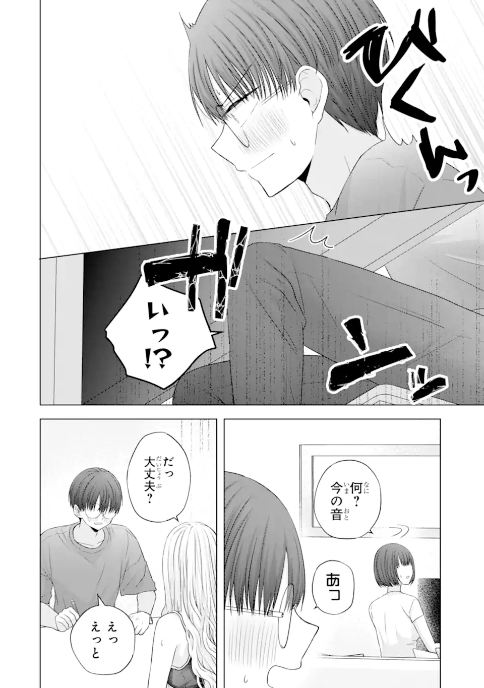 Nanjou-san wa Boku ni Dakaretai Chap 24.2 - Next Chap 25.2