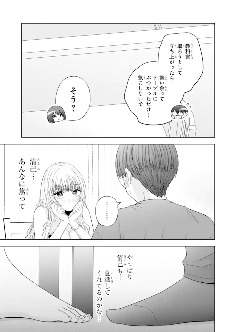 Nanjou-san wa Boku ni Dakaretai Chap 24.2 - Next Chap 25.2