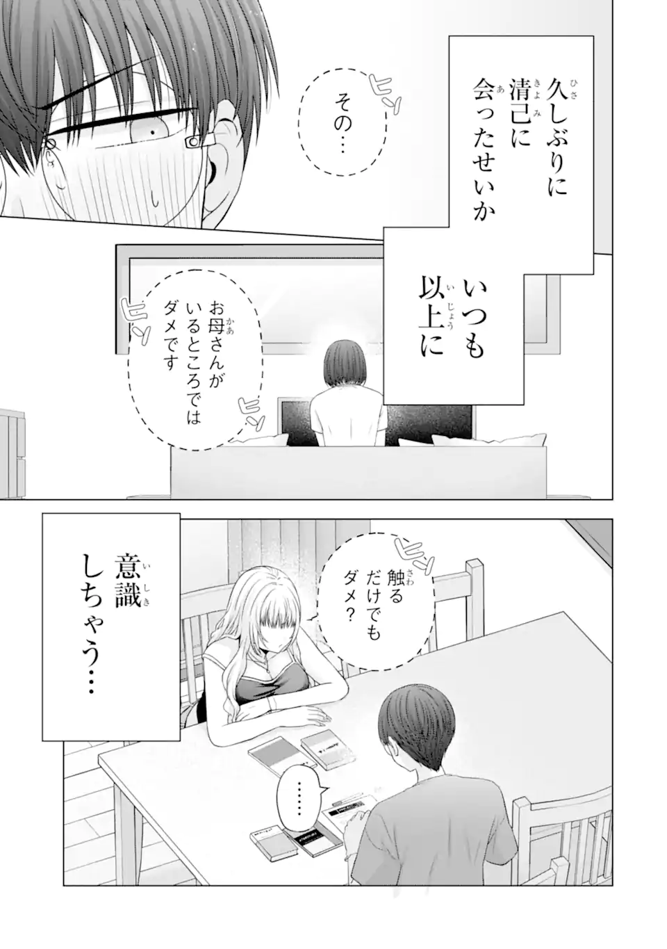 Nanjou-san wa Boku ni Dakaretai Chap 24.3 - Next Chap 25.3