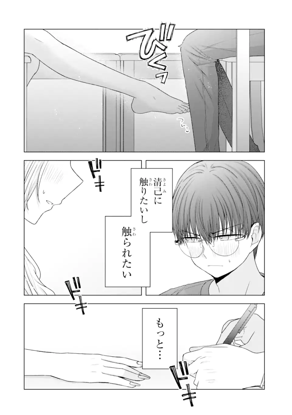 Nanjou-san wa Boku ni Dakaretai Chap 24.3 - Next Chap 25.3