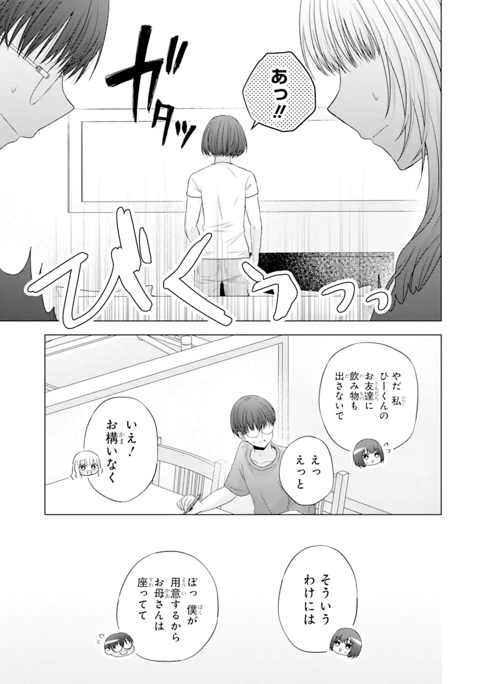 Nanjou-san wa Boku ni Dakaretai Chap 24.3 - Next Chap 25.3