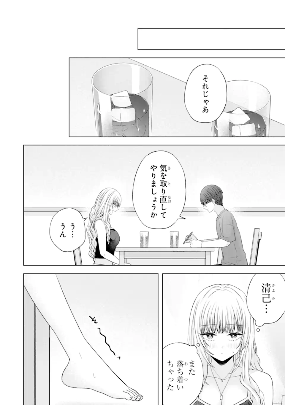 Nanjou-san wa Boku ni Dakaretai Chap 24.3 - Next Chap 25.3
