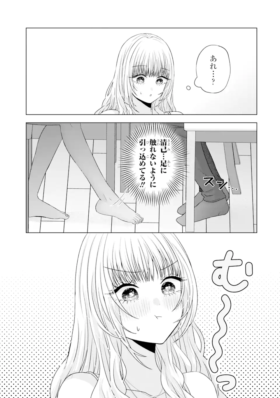 Nanjou-san wa Boku ni Dakaretai Chap 24.3 - Next Chap 25.3