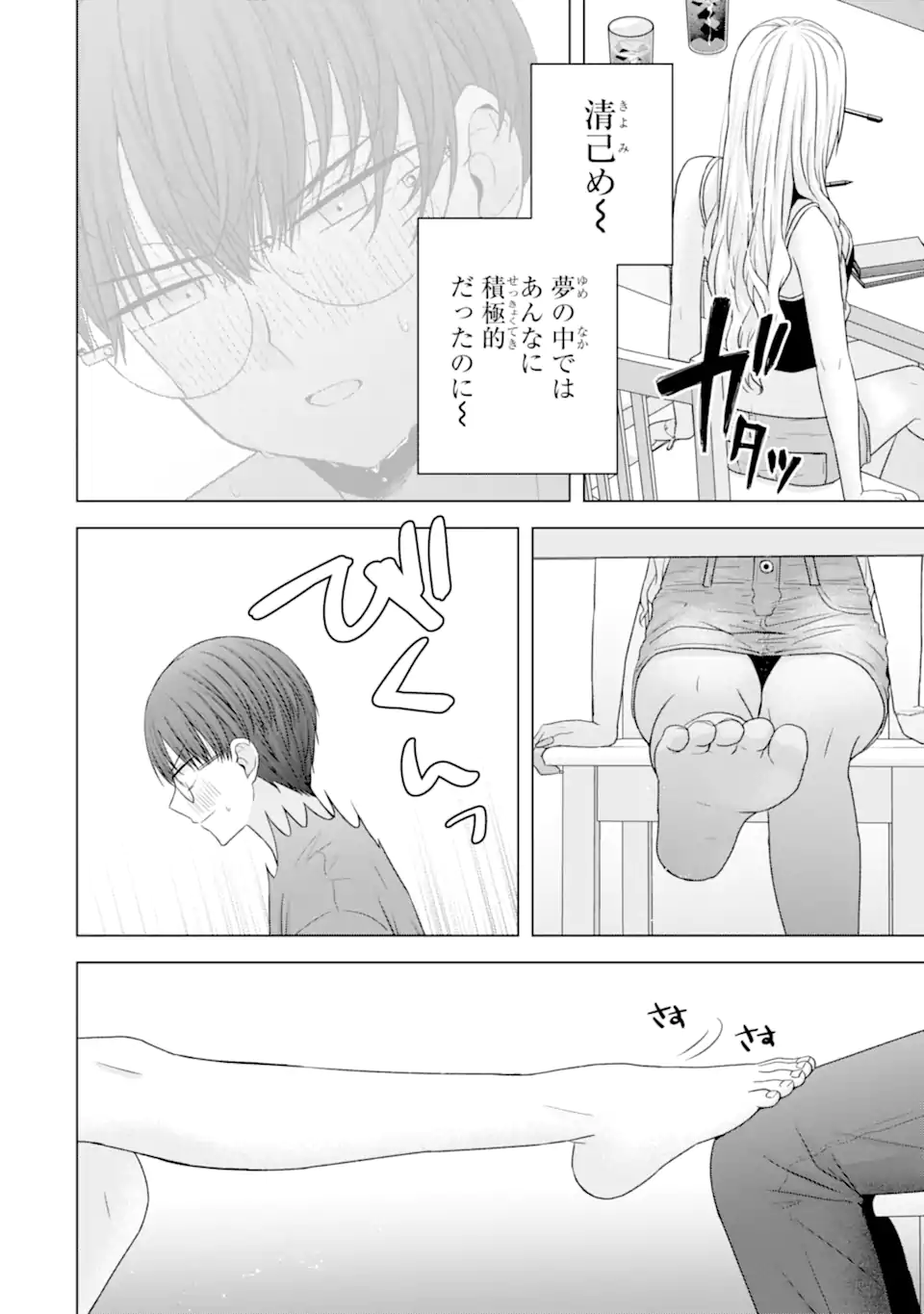Nanjou-san wa Boku ni Dakaretai Chap 24.3 - Next Chap 25.3