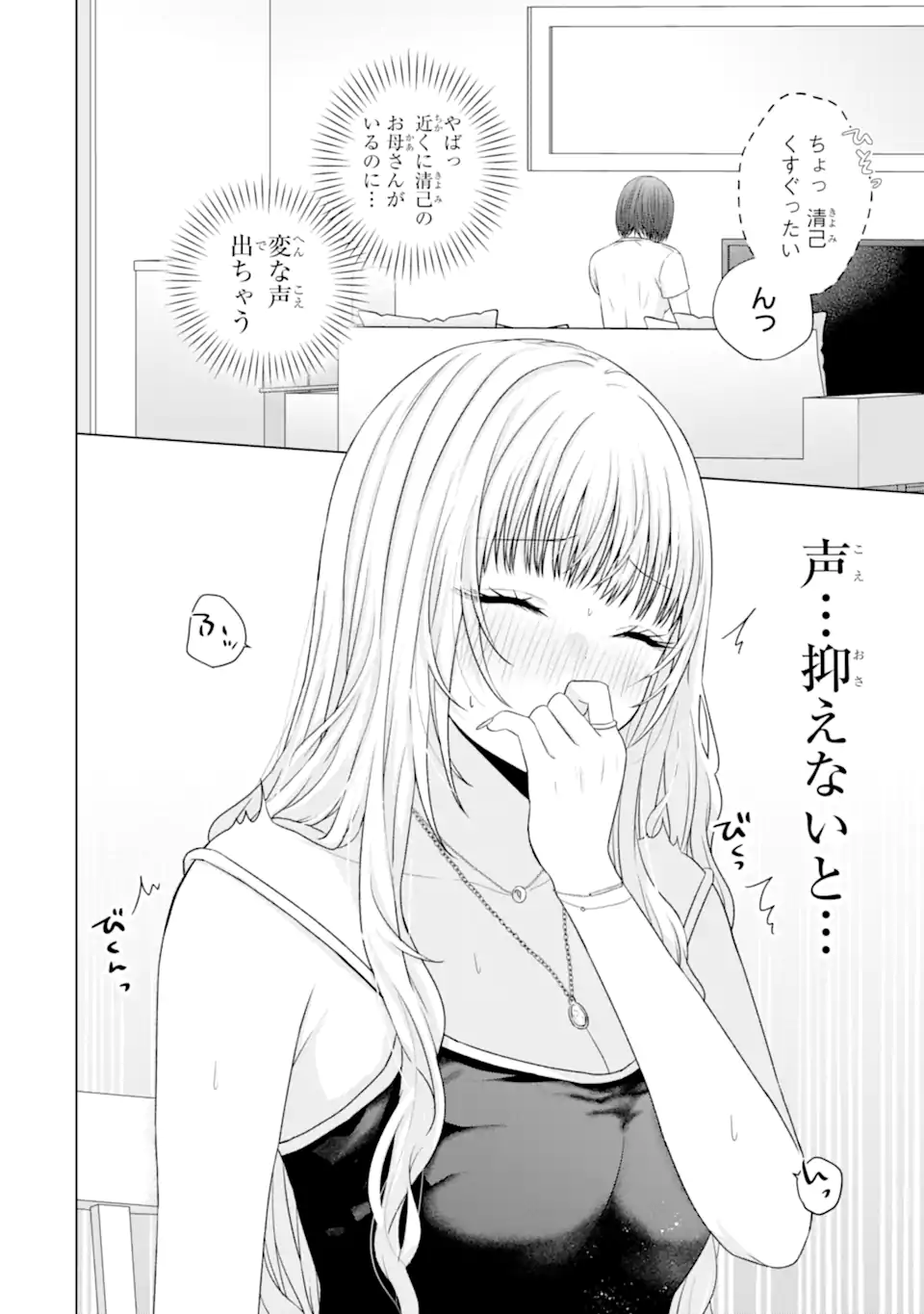 Nanjou-san wa Boku ni Dakaretai Chap 24.3 - Next Chap 25.3