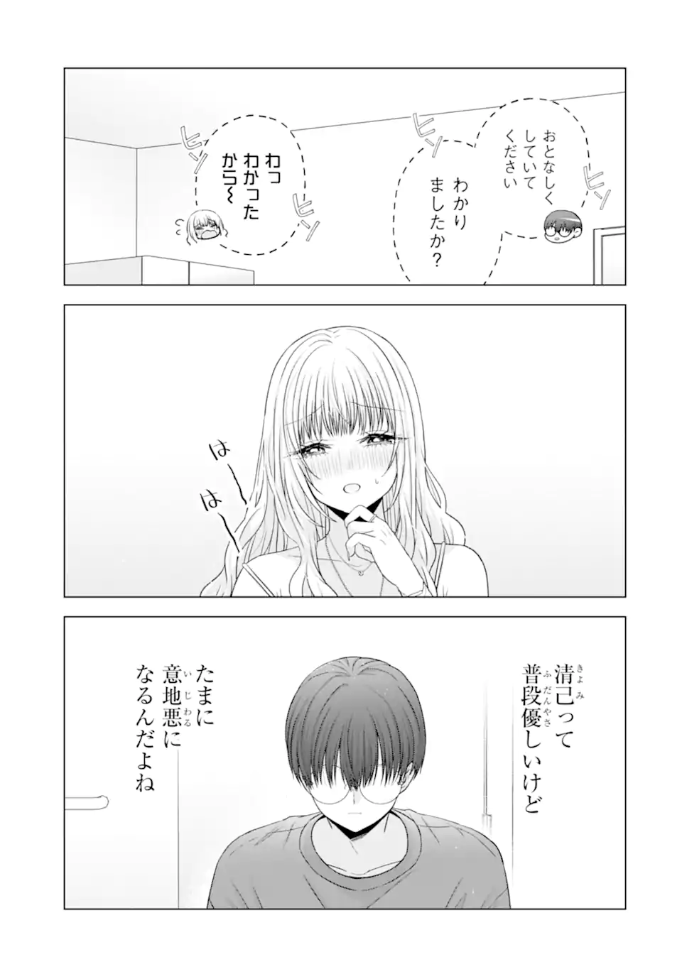 Nanjou-san wa Boku ni Dakaretai Chap 24.3 - Next Chap 25.3