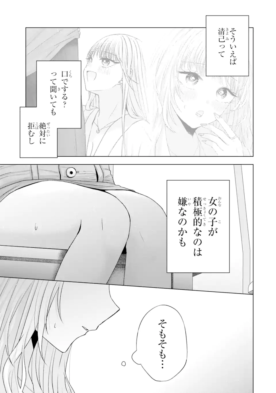 Nanjou-san wa Boku ni Dakaretai Chap 24.4 - Next Chap 25.4
