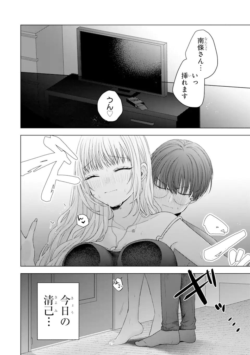Nanjou-san wa Boku ni Dakaretai Chap 24.4 - Next Chap 25.4