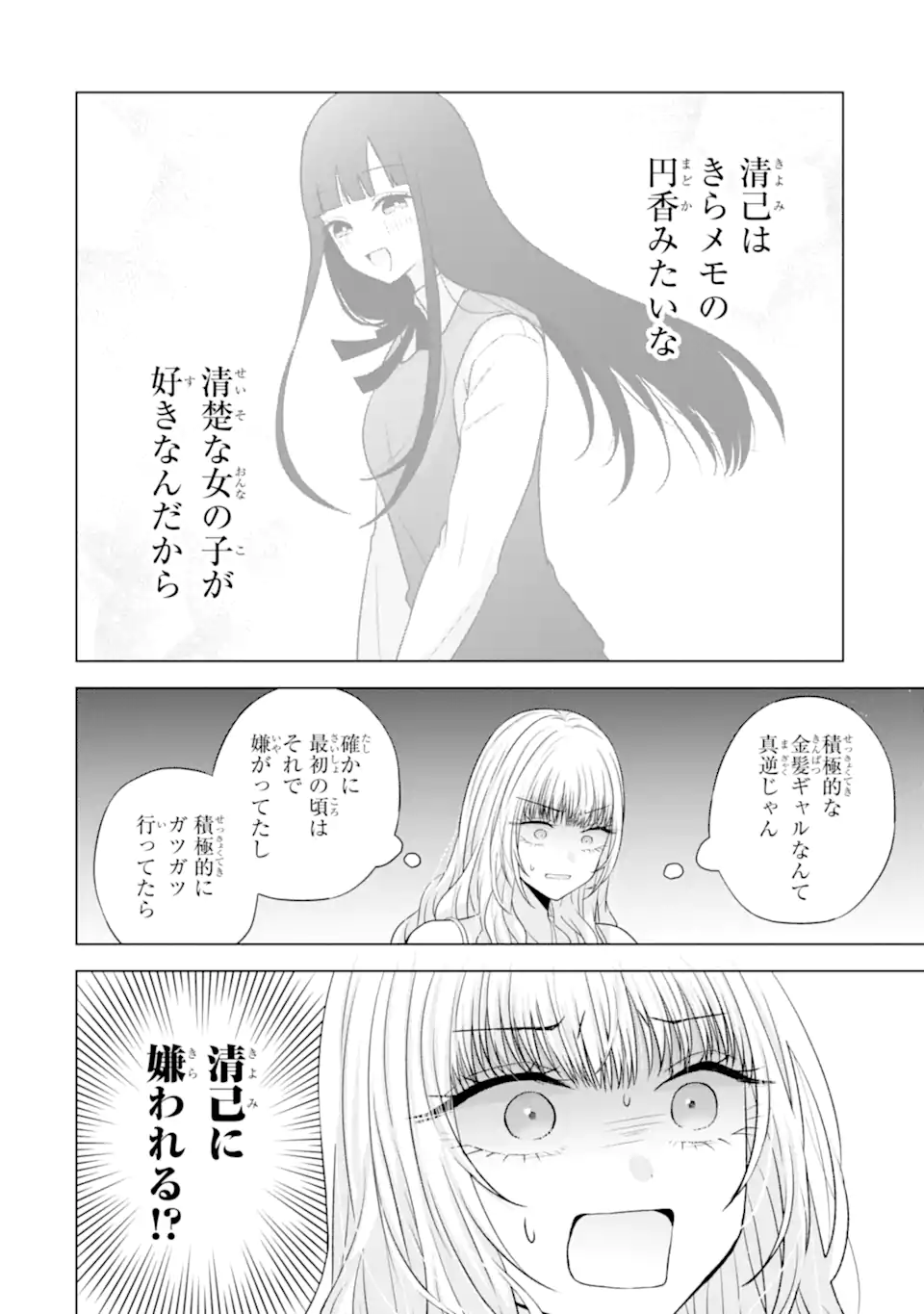 Nanjou-san wa Boku ni Dakaretai Chap 24.4 - Next Chap 25.4