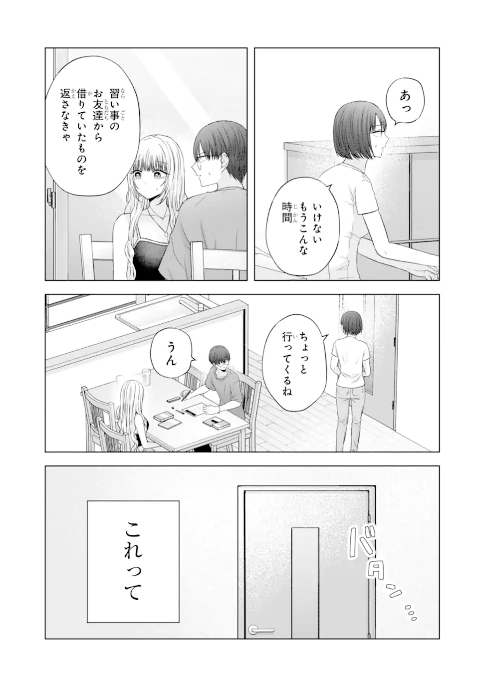 Nanjou-san wa Boku ni Dakaretai Chap 24.4 - Next Chap 25.4