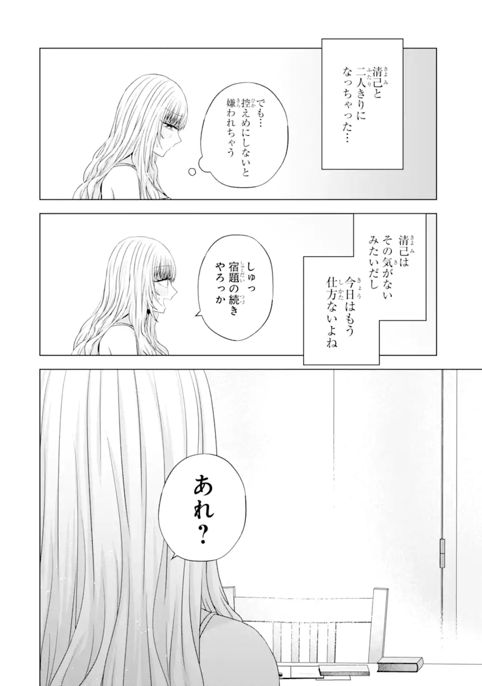 Nanjou-san wa Boku ni Dakaretai Chap 24.4 - Next Chap 25.4