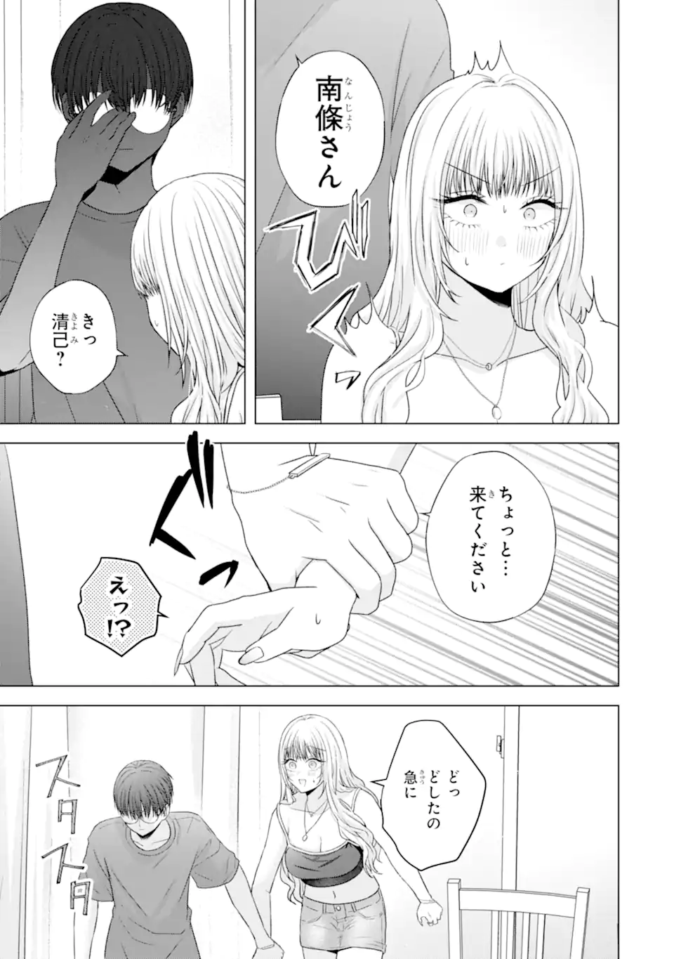 Nanjou-san wa Boku ni Dakaretai Chap 24.4 - Next Chap 25.4