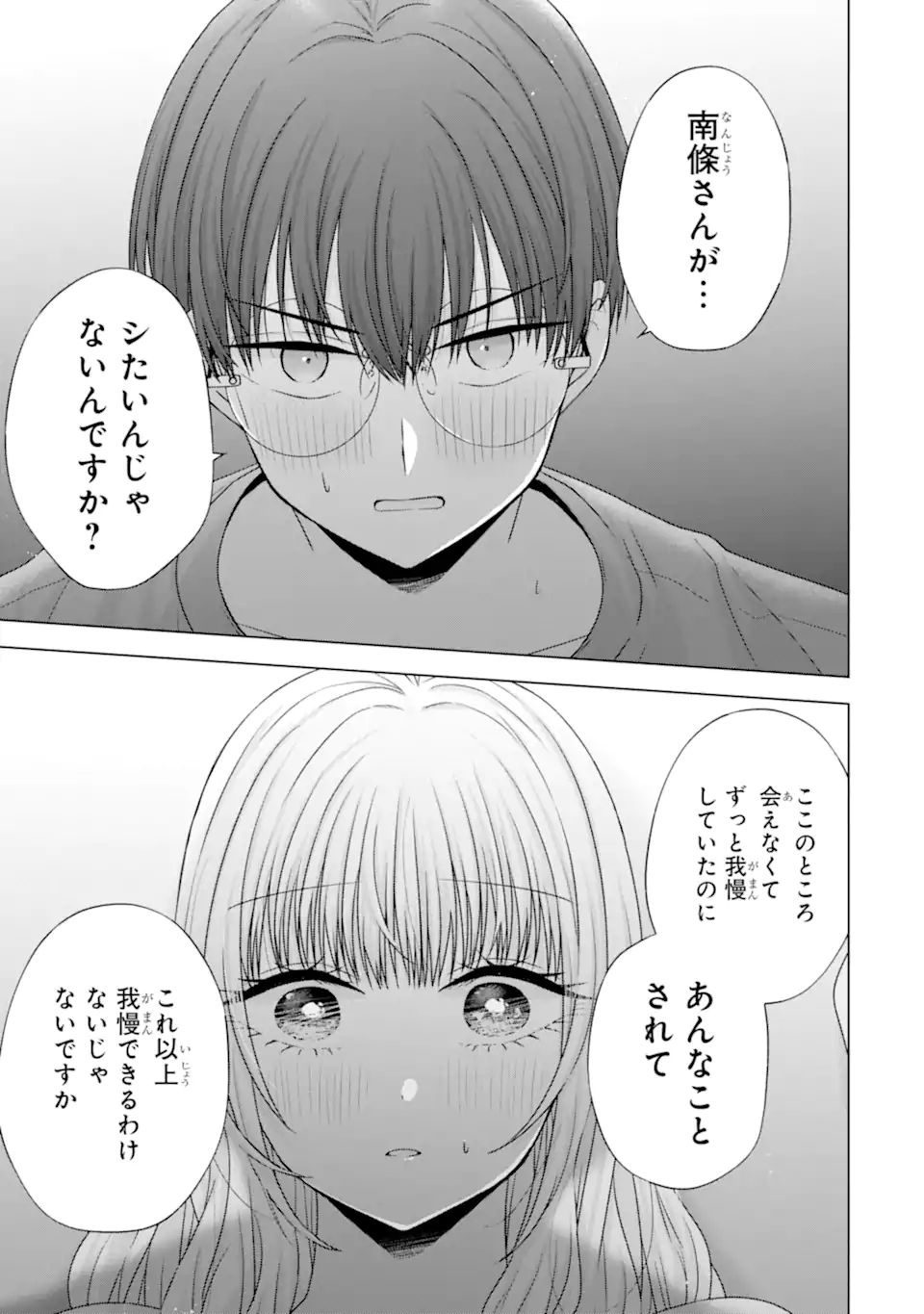 Nanjou-san wa Boku ni Dakaretai Chap 24.4 - Next Chap 25.4