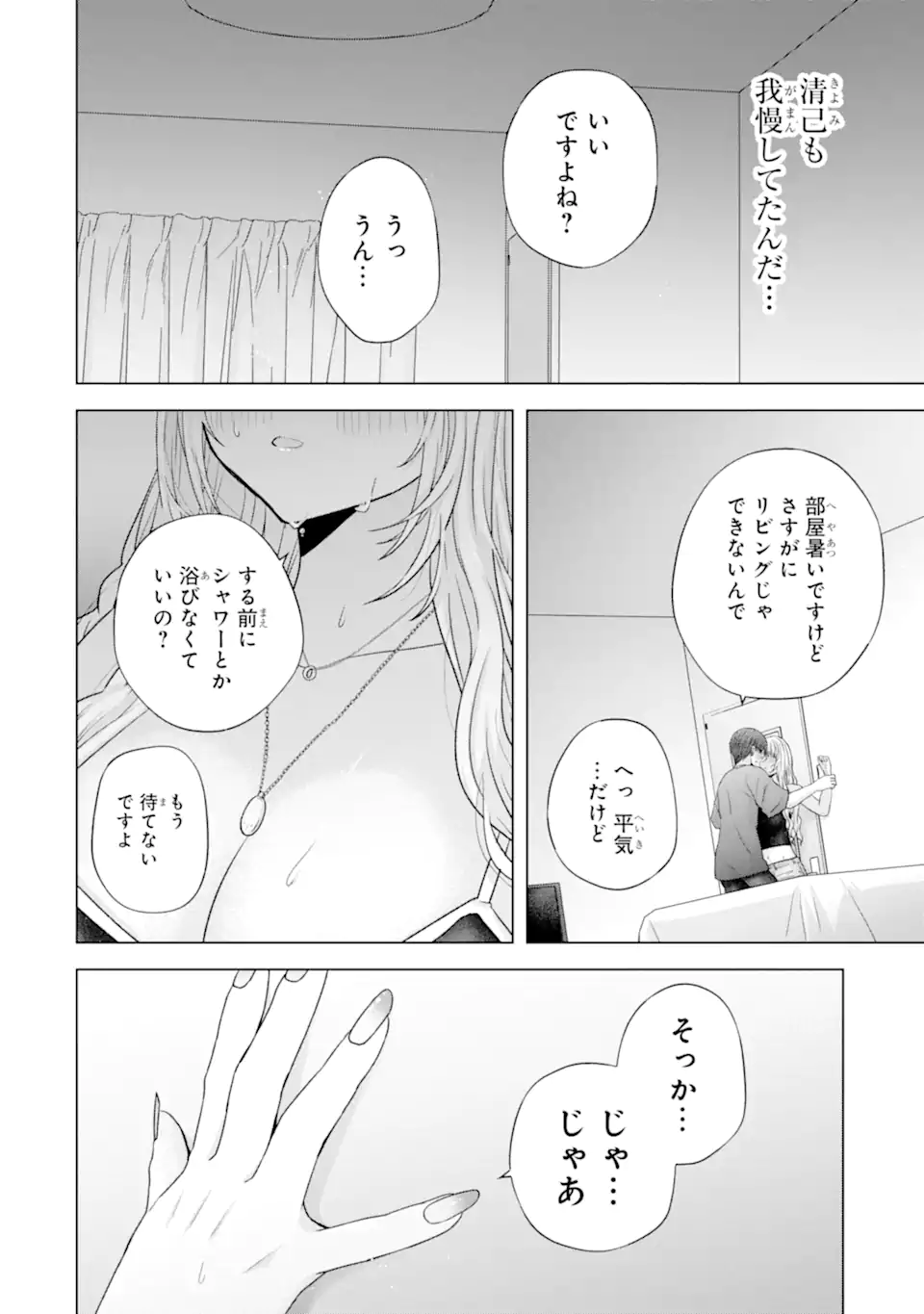 Nanjou-san wa Boku ni Dakaretai Chap 24.4 - Next Chap 25.4