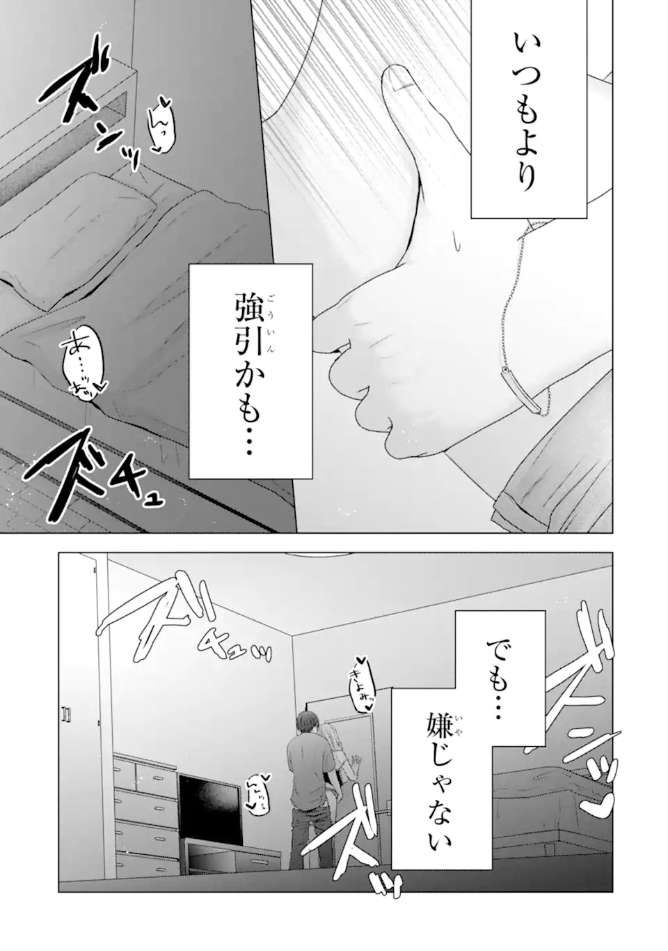 Nanjou-san wa Boku ni Dakaretai Chap 24.5 - Next Chap 25.5