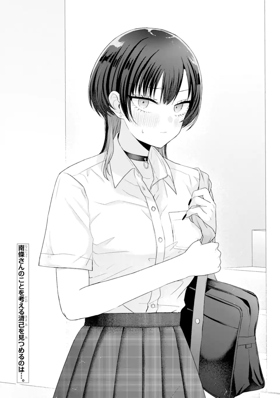 Nanjou-san wa Boku ni Dakaretai Chap 24.5 - Next Chap 25.5